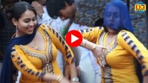 Haryanvi Dance video: माने ना भरतार गाने पर RC Upadhyay ने अपने ठुमकों से हिलाया पूरा गाँव, देख बूढ़ों में भी चढ़ी जवानी
