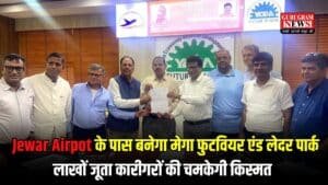 Jewar Airpot के पास बनेगा मेगा फुटवियर एंड लेदर पार्क, लाखों जूता कारीगरों की चमकेगी किस्मत