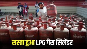 LPG Cylinder Price: LPG सिलेंडर हुआ सस्ता, खरीदने से पहले चेक करें ताजा रेट