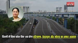 खुशखबरी – बिना दिल्ली में घुसे गुरुग्राम से देहरादून जाना होगा आसान, अगले महीने मिल सकती है सौगात