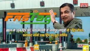 Toll Tax News: साल में 200 ट्रिप फ्री, क्या दिल्ली से जयपुर जाएंगे तो 1 ट्रिप होगा? फटाफट जानें 200 ट्रिप का पूरा गणित