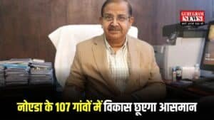Noida News: नोएडा के 107 गांवों में विकास छूएगा आसमान, Yamuna Authority खर्च करेगी 60 करोड़ रुपये