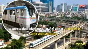 Old Gurugram Metro Station: अब जल्द बनेगी ओल्ड गुरुग्राम मेट्रो लाइन,  5 अड़चनों का जल्द होगा समाधान