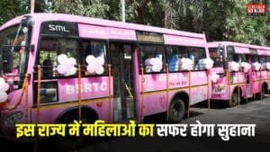 Pink Bus Service: इस राज्य में महिलाओं का सफर होगा सुहाना, जल्द दौड़ेंगी 80 नई पिंक बसें
