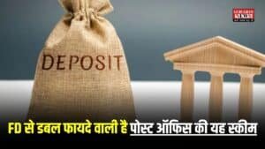 Post Office Scheme: 7% से ऊपर ब्याज और मिलेगा टैक्‍स छूट का भी लाभ, FD से डबल फायदे वाली है पोस्ट ऑफिस की यह स्कीम, देखें डीटेल