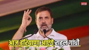 Rahul Gandhi Haryana visit: आज हरियाणा आएंगे राहुल गांधी, खत्म करेंगे गुटबाजी