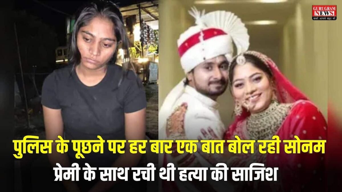 Raja Raghuvanshi Murder Case