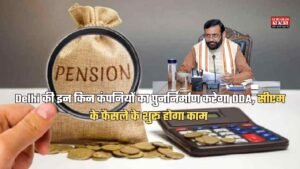 हरियाणा के इन परिवारों की हुई मौज, सैनी सरकार बदला नियम अब हर महीने मिलेगी 9 हजार रुपये की पेंशन