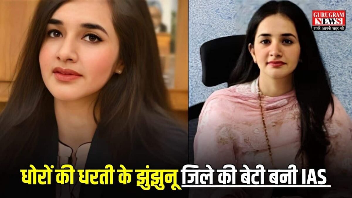 जिले की बेटी बनी IAS