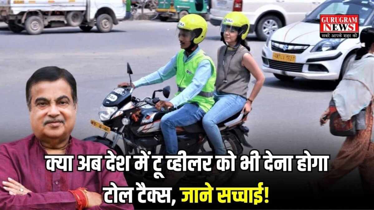 Two Wheelers Toll Tax