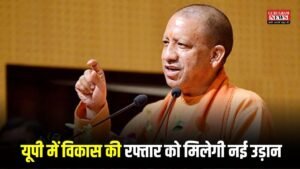 UP New Expressway: यूपी में विकास की रफ्तार को मिलेगी नई उड़ान, इन जिलों को चीरकर निकलेंगे 4 नए एक्सप्रेसवे