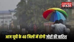 UP Weather: मानसून ने मार ली एंट्री, आज प्रदेश के 40 जिलों में होगी जोरों की बारिश, देखें वेदर अपडेट