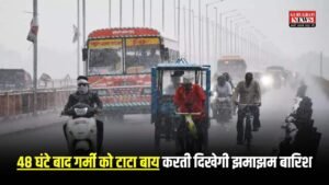 UP Weather: यूपी में मानसून की एंट्री, 48 घंटे बाद गर्मी को टाटा बाय करती दिखेगी झमाझम बारिश, 51 जिलों में येलो अलर्ट जारी