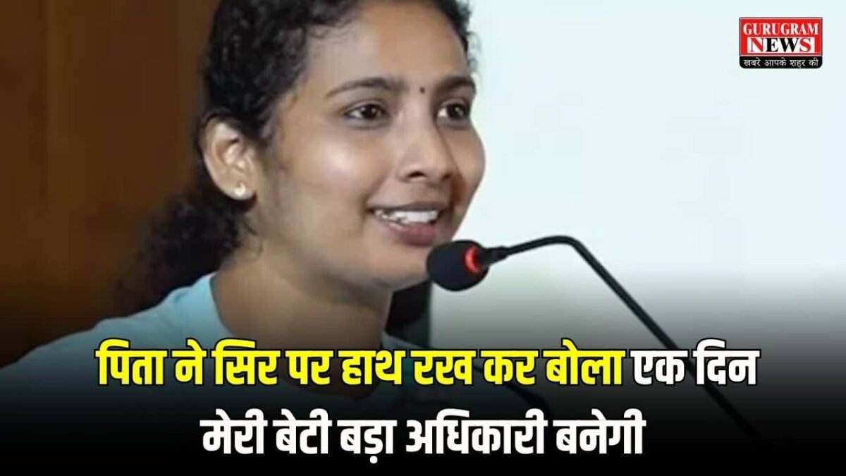 UPSC Success Story in Hindi