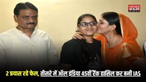 Success Story:  2 प्रयास रहे फेल, पर तीसरे में ऑल इंडिया 45वीं रैंक हासिल कर बनी IAS, पढिए आईएएस श्रद्धा शुक्ला का सफर