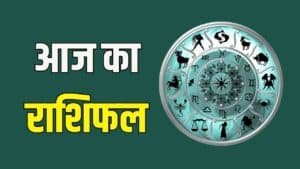 Aaj Ka Rashifal 01 June 2025:  आज 1 जून को कैसा रहेगा आपका दिन? जानें मेष से मीन तक का राशिफल