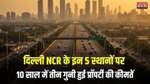 Delhi NCR News: द्वारका एक्सप्रेसवे बना रियल एस्टेट का नया हॉटस्पॉट, दिल्ली NCR के इन 5 स्थानों पर 10 साल में तीन गुनी हुई प्रॉपर्टी की कीमतें