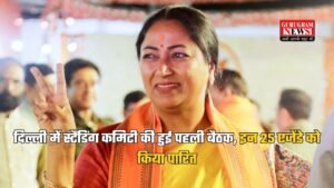 Delhi News: दिल्ली में स्टैंडिंग कमिटी की हुई पहली बैठक, इन 25 एजेंडे को किया पारित, इन कंपनियों का कॉन्ट्रैक्ट बढ़ाया गया