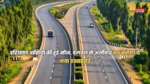 हरियाणा वासियों की हुई मौज, पलवल से अलीगढ़ तक बनेगा ये नया एक्सप्रेसवे, इन जमीनों का होगा अधिग्रहण