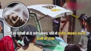 Haryana News: पत्नी का पड़ोसी से थे अवैध संबंध, पति ने हथौड़ा मारकर कर दी पत्नी की हत्या, पड़ोसी को भी मारना चाहता था आरोपी