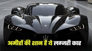 Expensive Luxury Car: गर्दा उड़ाने आई ये लग्जरी कार, कीमत और फीचर्स उड़ा देंगे होश