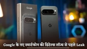 Google के इन दो फोन की लॉन्च से पहले तस्वीरें हुई Leak, जानें पूरी डिटेल