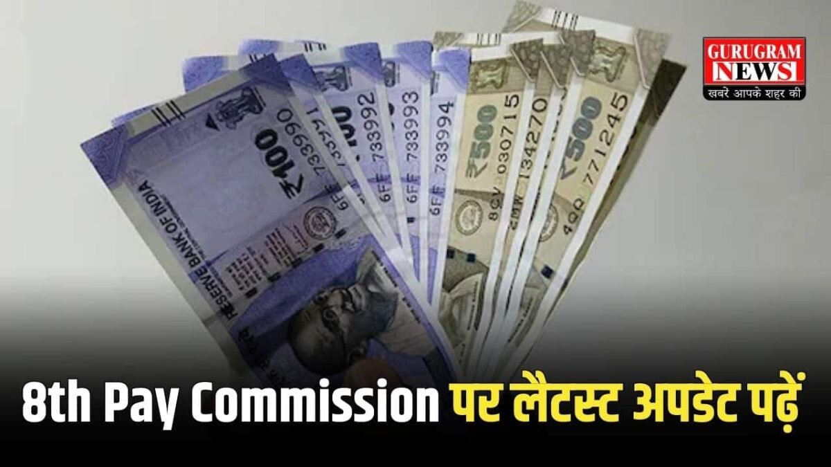 8th Pay Commission