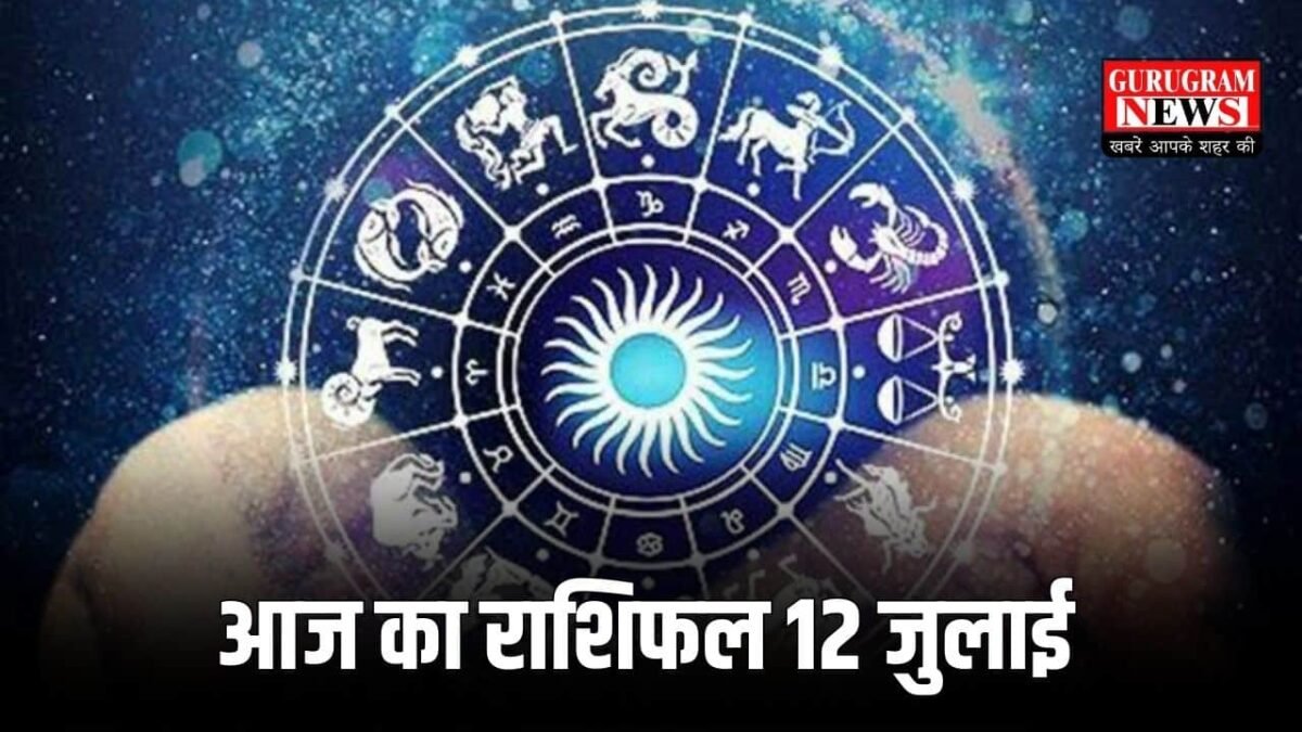 Aaj Ka Rashifal