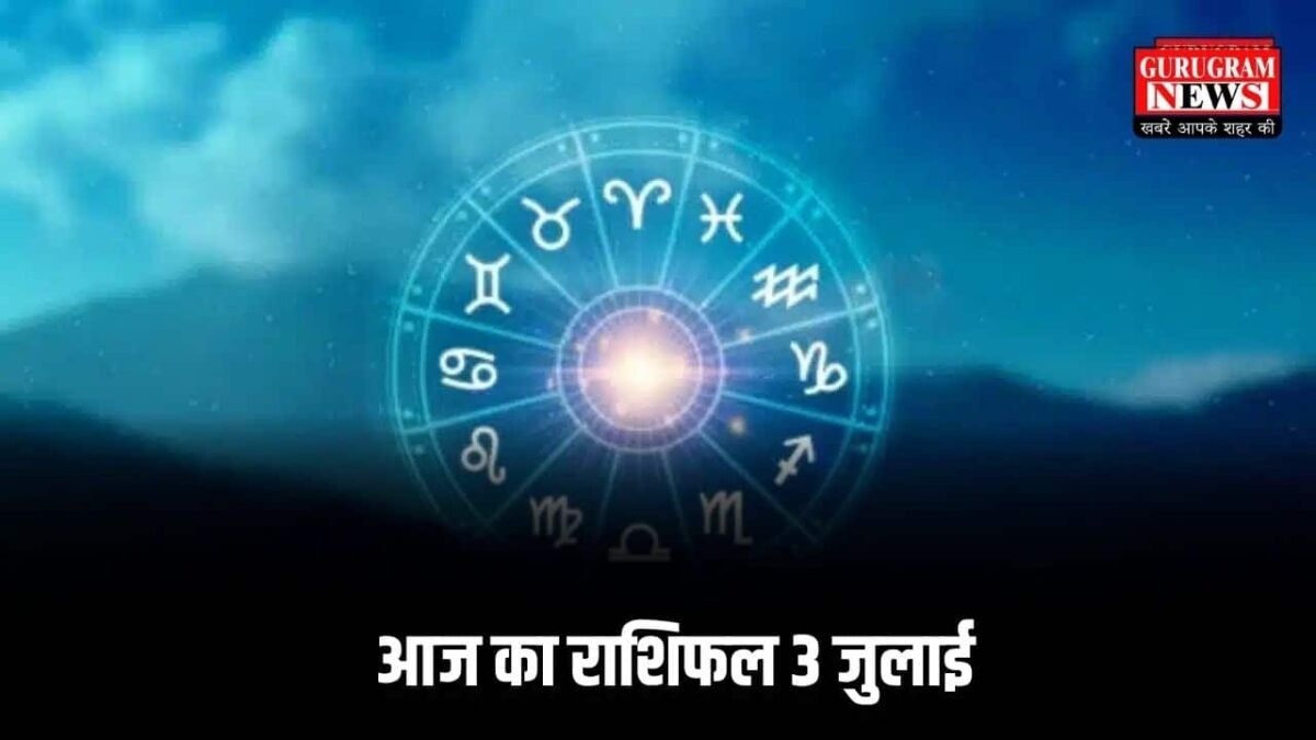 Aaj Ka Rashifal