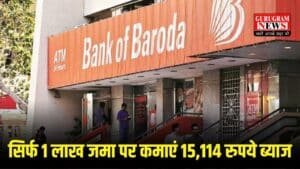 Bank of Baroda Fixed Deposit Scheme: सिर्फ 1 लाख जमा पर कमाएं 15,114 रुपये ब्याज, जानिए बैंक ऑफ बड़ौदा की जबरदस्त एफडी स्कीम