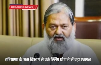 Big action in work slip scam in Haryana's Labor Department