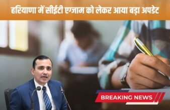 Haryana CET Exam 2025 update now candidates will be able to do this work