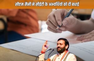 Haryana CET Exam 2025: हरियाणा में सीईटी का एग्जाम होते ही सीएम सैनी ने कर दिया बड़ा ऐलान, जानें क्या बोले?