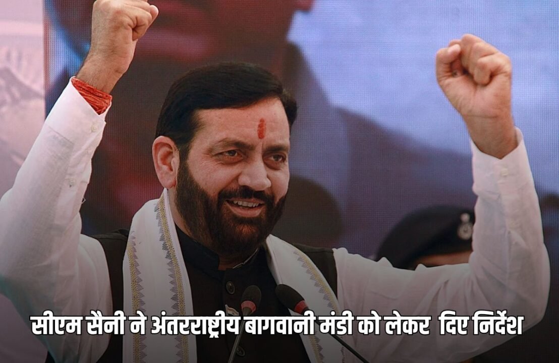 CM Saini gave directions regarding the international horticulture market. (1)