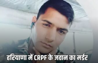 CRPF jawan murdered in Haryana, accused called him from home and shot him