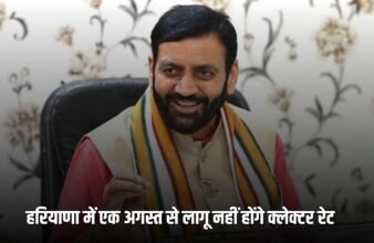 Collector rates will not be applicable in Haryana from August 1, the government changed its decision