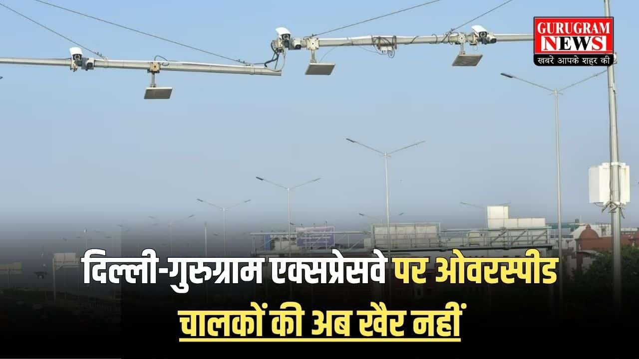 Delhi-Gurugram Expressway