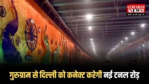 Delhi Gurugram Tunnel: 15 मिनट में तय होगा 1 घंटे का सफर, गुरुग्राम से दिल्ली को कनेक्ट करेगी नई टनल रोड़, जाम फ्री होगा दिल्ली NCR