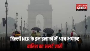 Delhi Weather: दिल्ली NCR के इन इलाकों में आज भयंकर बारिश का अलर्ट जारी, चेक करें दिल्ली का लैटस्ट वेदर अपडेट