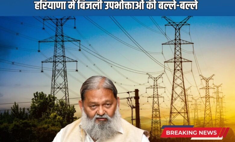 _Electricity connection will be available in Haryana cities in 3 days