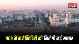 NCR में कनेक्टिविटी को मिलेगी नई रफ्तार, जल्द शुरू होगा FNG Expressway प्रोजेक्ट