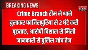 Crime Branch टीम ने थाने बुलाकर फाजिलपुरिया से 2 घंटे करी पूछताछ, आरोपी विशाल से मिली जानकारी से पुलिस जांच तेज़