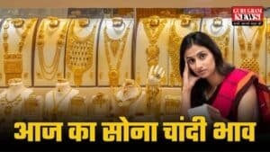 Gold Silver Price Today : 4 December 2025 : जानिए गुरुग्राम में आज कितना है सोने-चांदी का भाव ?