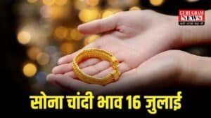 Gold Price Today: सोने चांदी के दामों ने एक साथ मारी पलटी, आज 10 ग्राम गोल्ड का रेट इतना, जानिये आज का सोना चांदी भाव