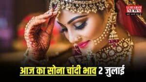 Gold Price Today: बाप रे, सोने चांदी ने एक साथ पकड़ी रॉकेट स्पीड, आज 10 ग्राम सोने का भाव जान होगी हैरानी, चेक करें आज का गोल्ड सिल्वर रेट