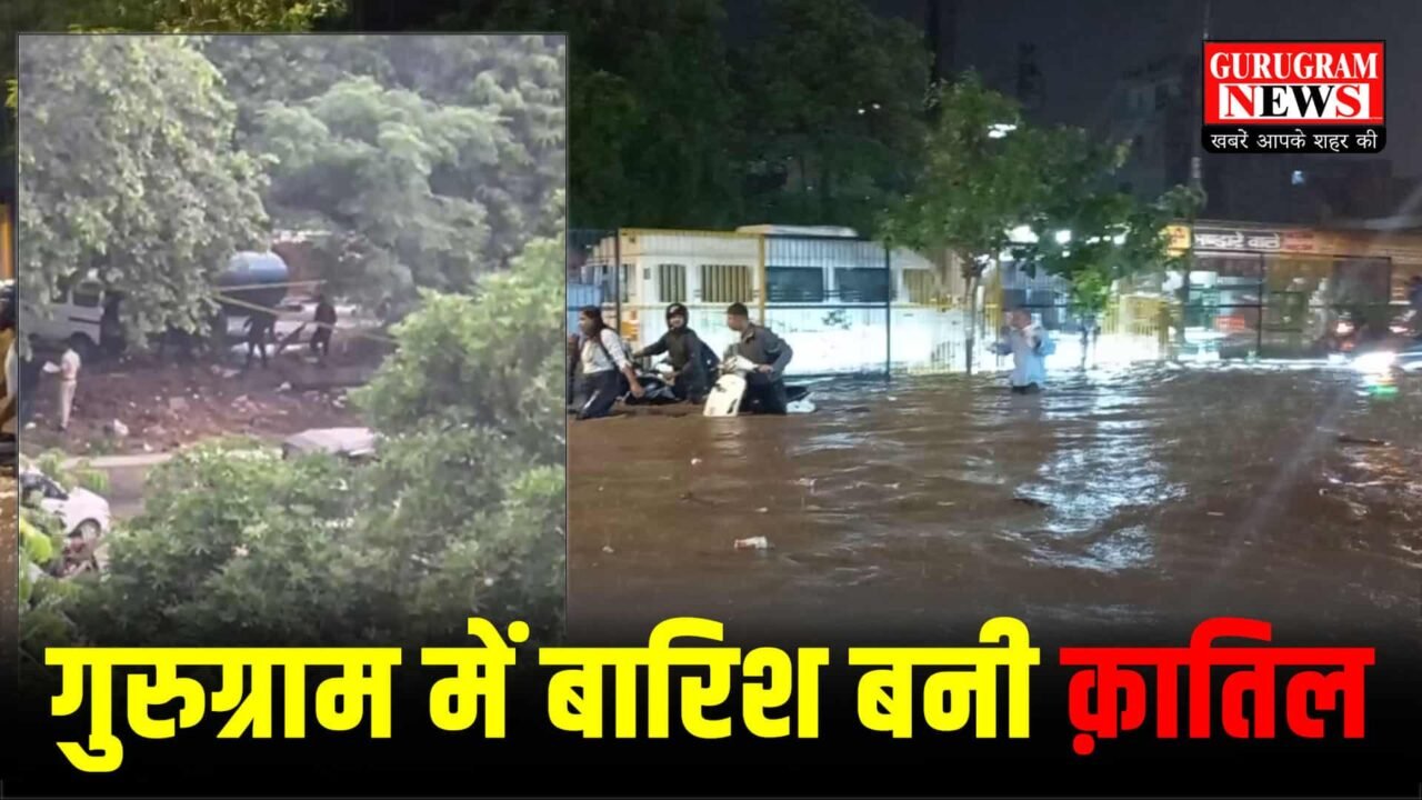 Gurugram News Water Logging