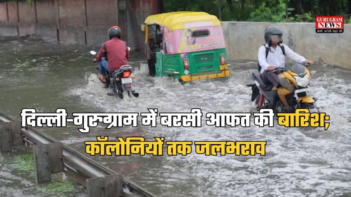 Gurugram Rain Update: