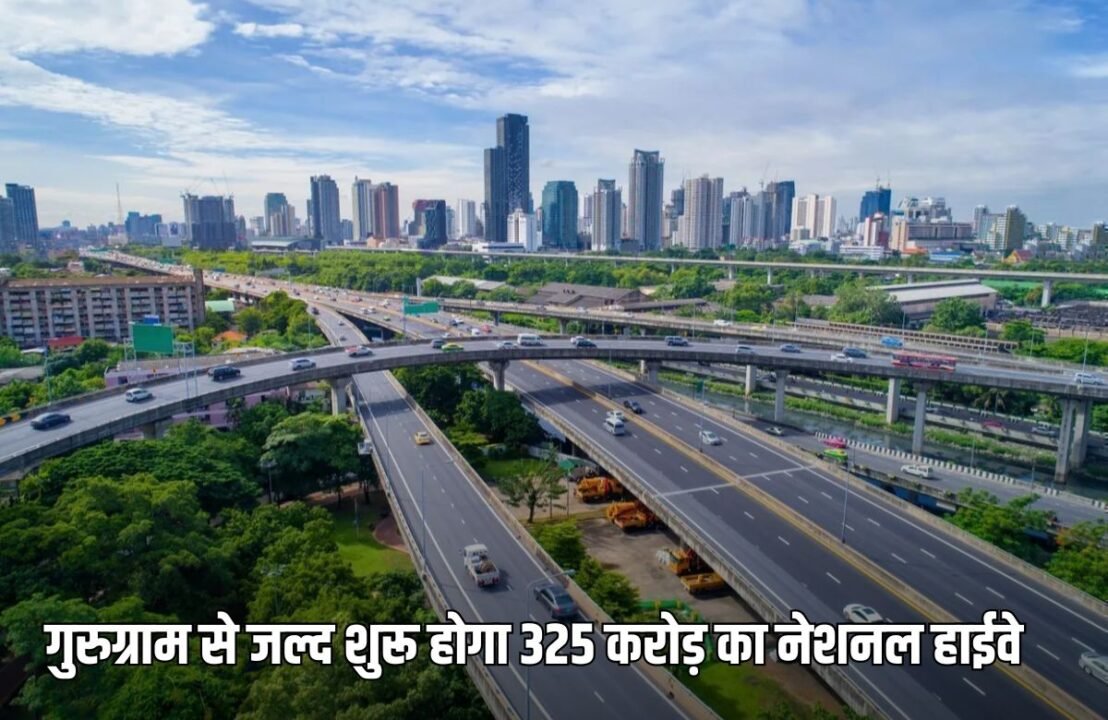 Gurugram To Rajasthan Highway: National Highway worth Rs 325 crore will start from Gurugram soon, 9 flyovers and six underpasses will be built