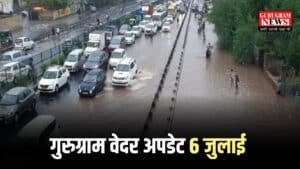 Gurugram Weather: गुरुग्राम में आज बारिश का अलर्ट जारी, अगले 6 दिन तक ऐसा रहेगा वेदर, चेक करें वेदर फोरकास्ट