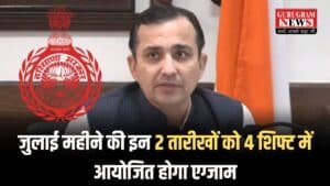 HSSC CET Exam Date: हरियाणा CET अभ्यर्थी कस लें कमर, जुलाई महीने की इन 2 तारीखों को 4 शिफ्ट में आयोजित होगा एग्जाम, यहाँ से चेक करें सभी महत्वपूर्ण जानकारी